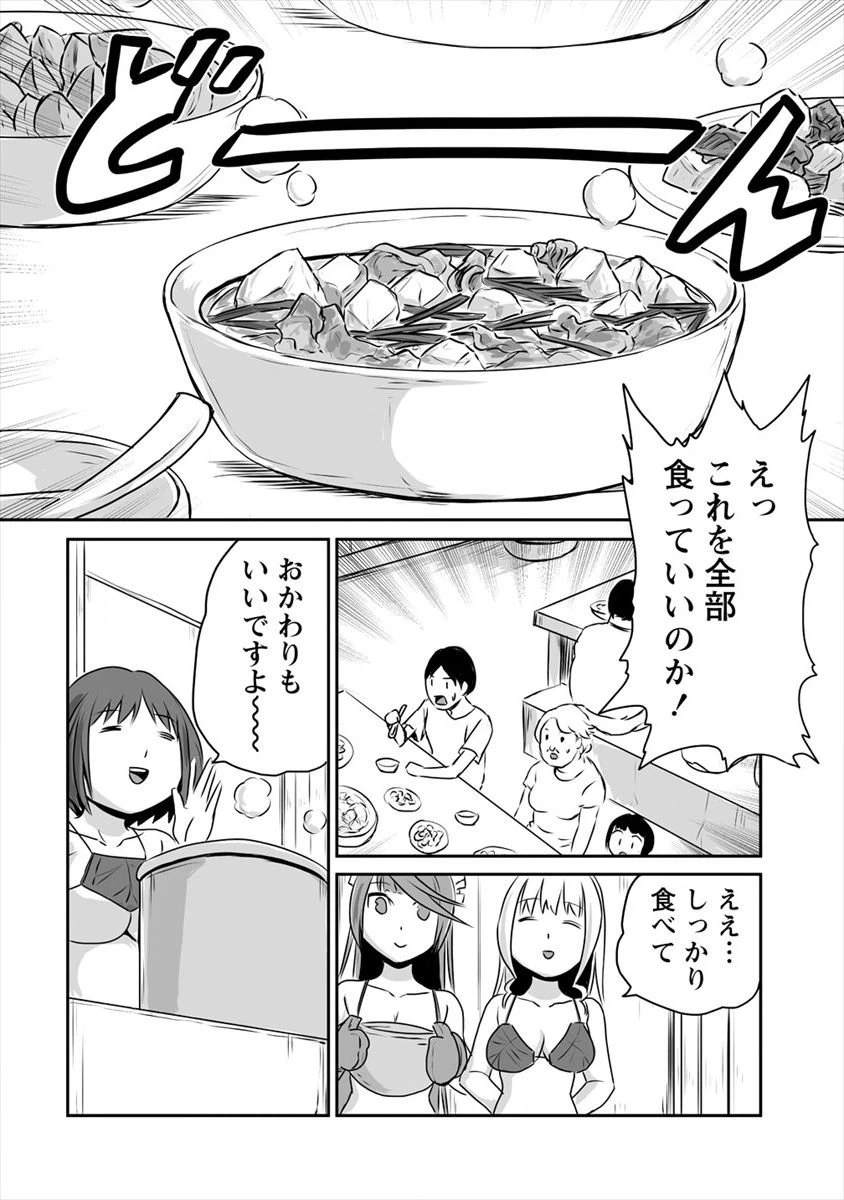 ページ 12 — 第4話