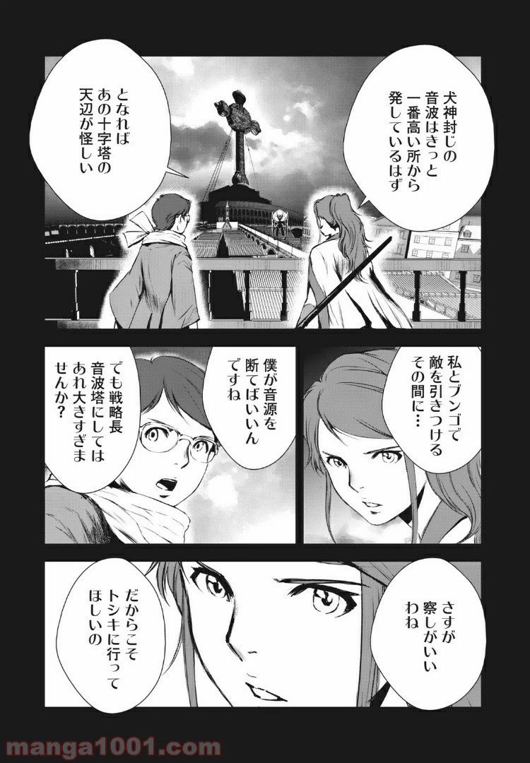 ページ 9 — 第27話