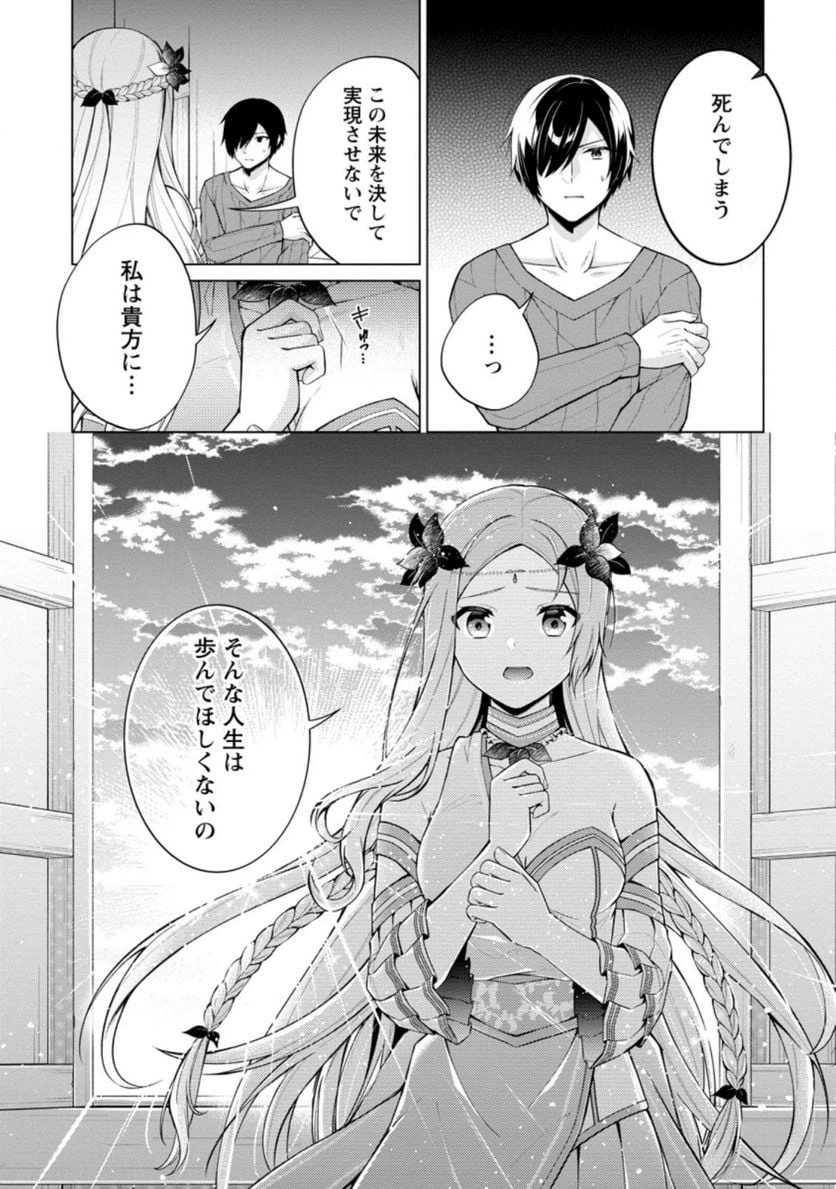 ページ 9 — 第51.3話