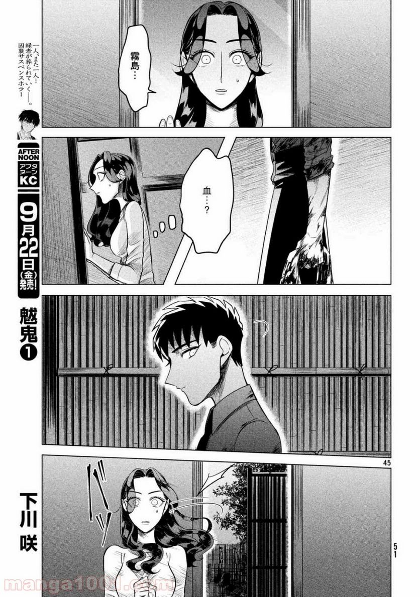 ページ 45 — 第1話