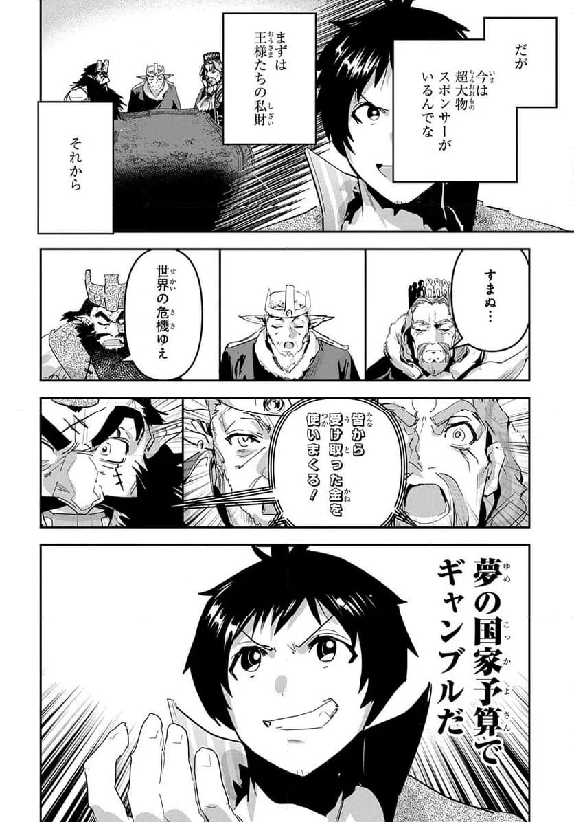 ページ 20 — 第46話