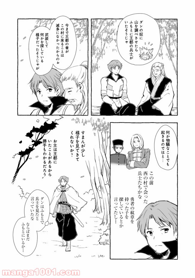 ページ 8 — 第4.1話