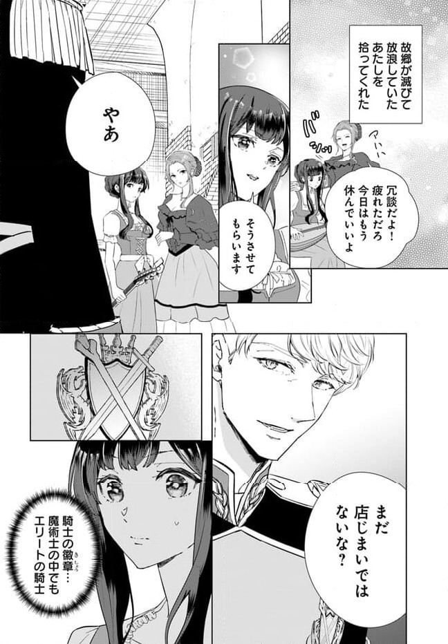 ページ 8 — 第1.1話