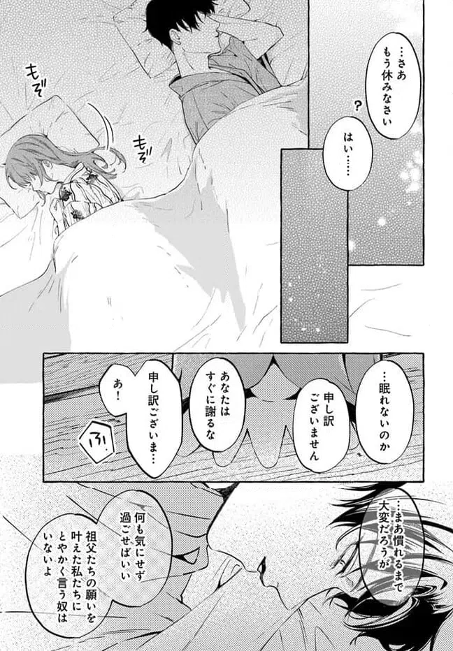 ページ 8 — 第3.2話