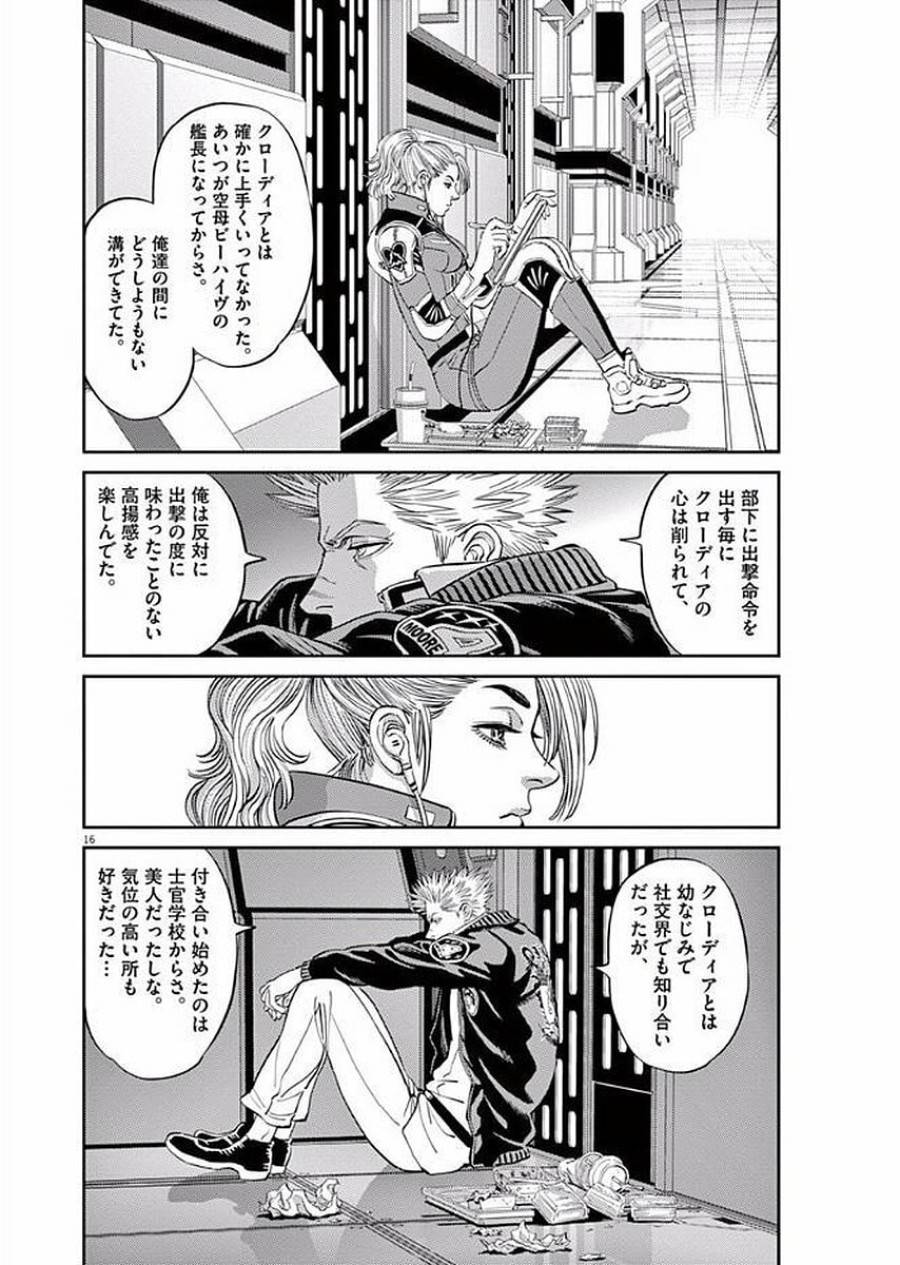 ページ 16 — 第86話
