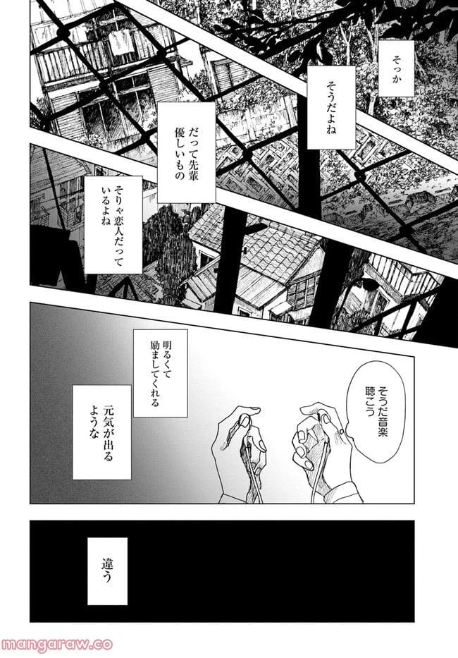 ページ 20 — 第8話