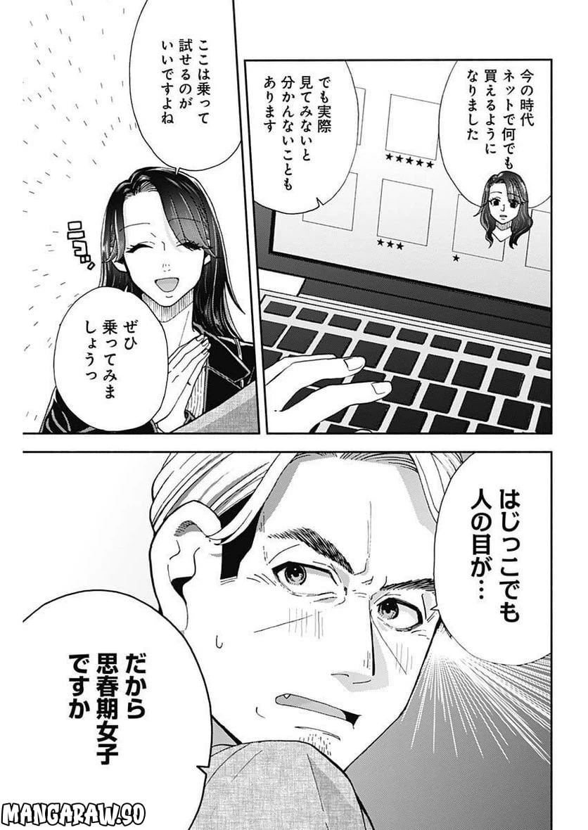 ページ 9 — 第9話