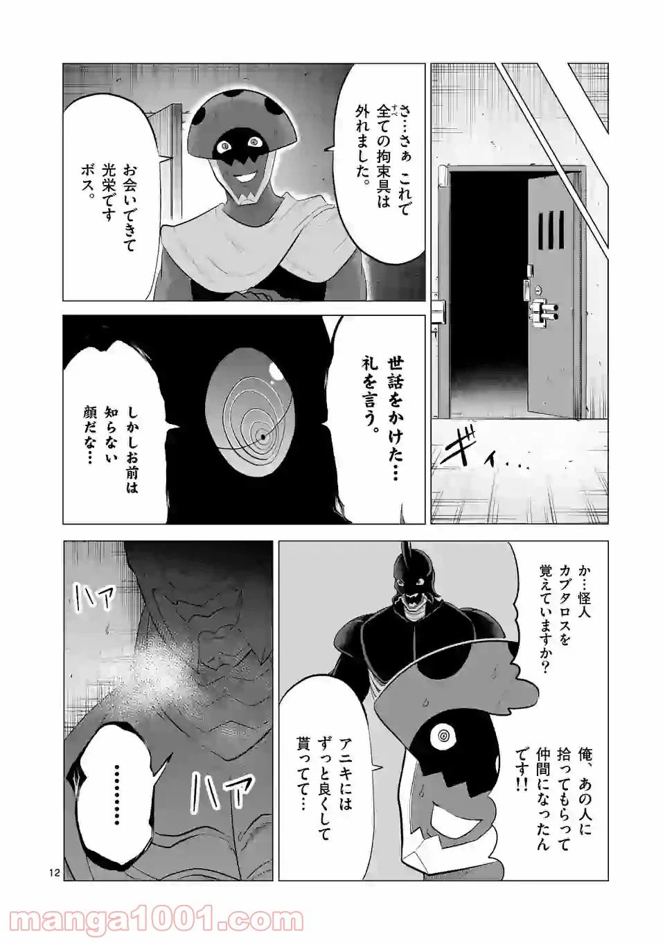 ページ 12 — 第123話