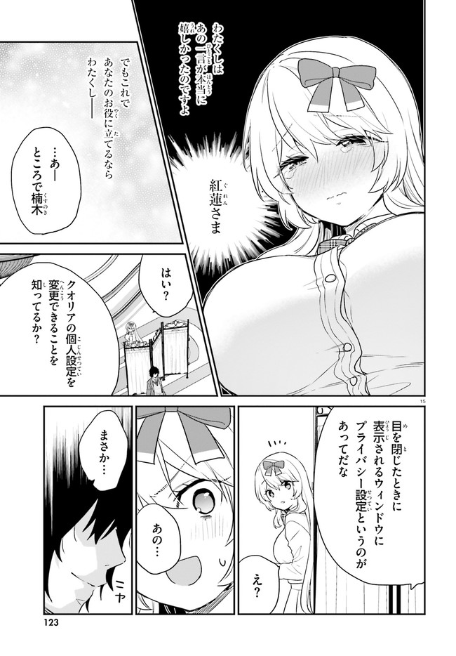 ページ 15 — 第34話