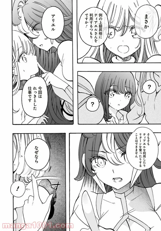 ページ 4 — 第16話