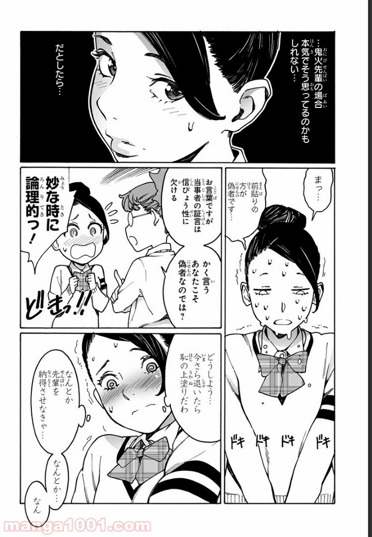ページ 6 — 第207話