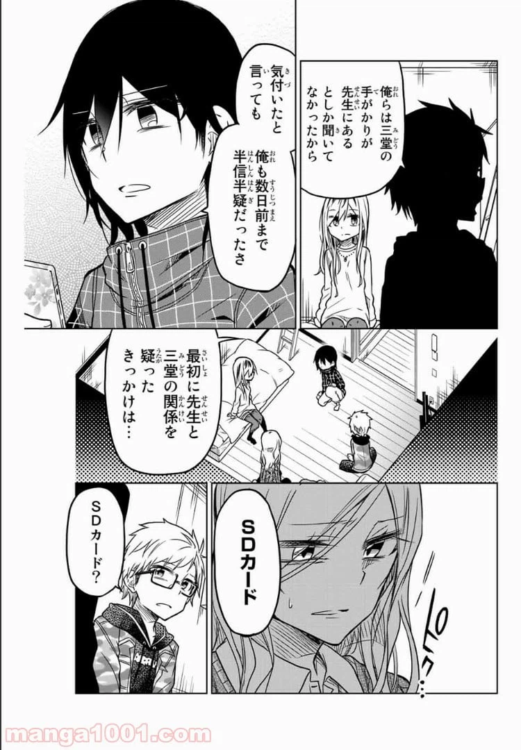 ページ 3 — 第50話