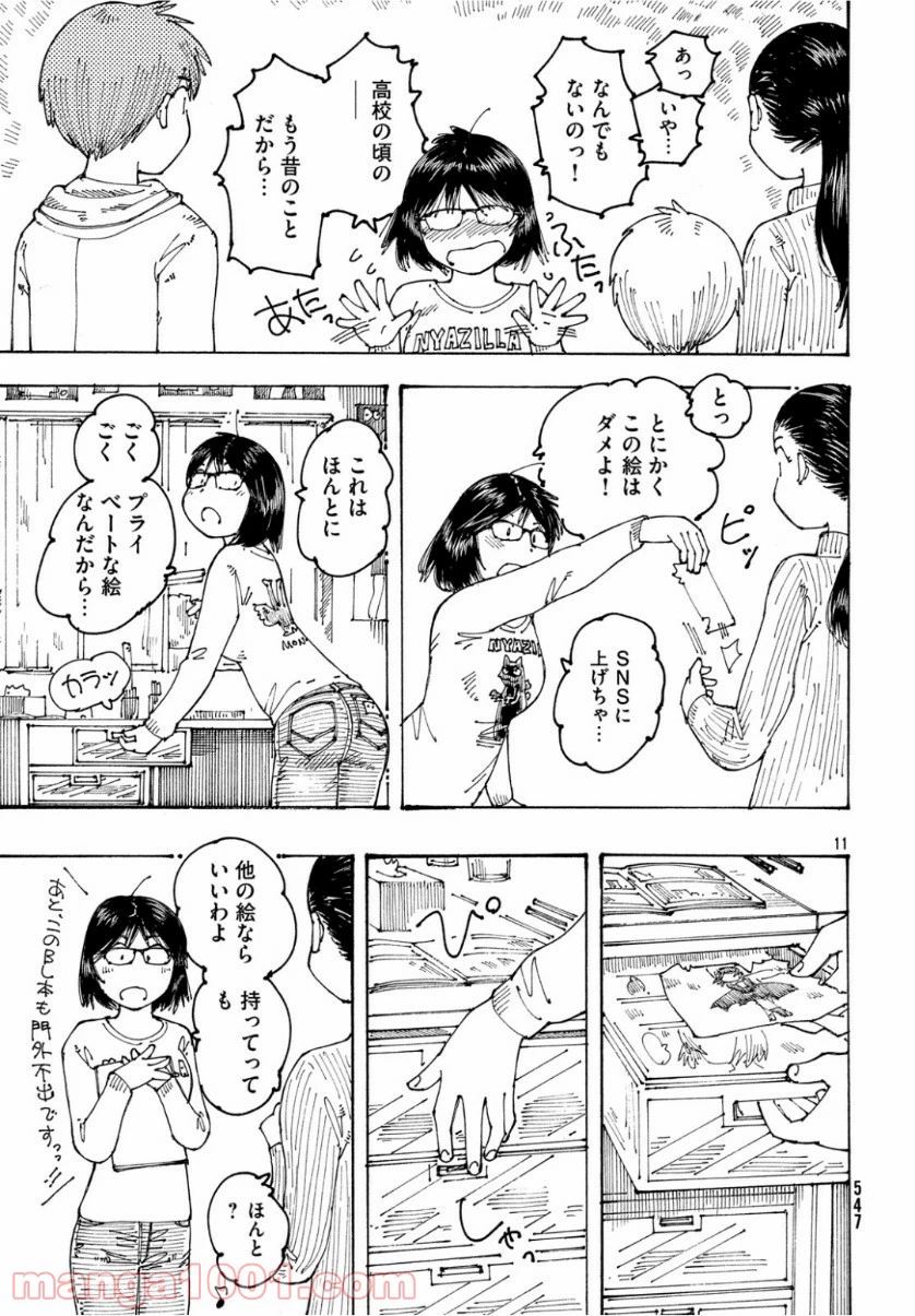 ページ 11 — 第25話