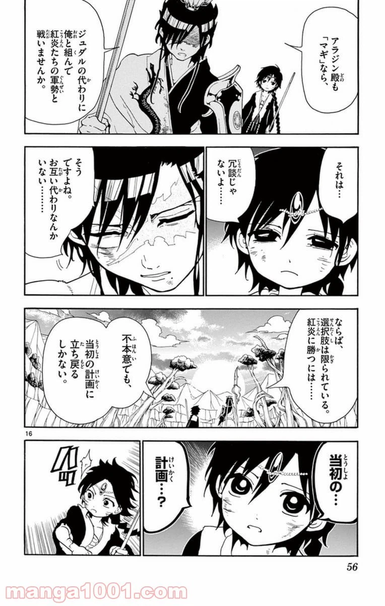 ページ 16 — 第261話