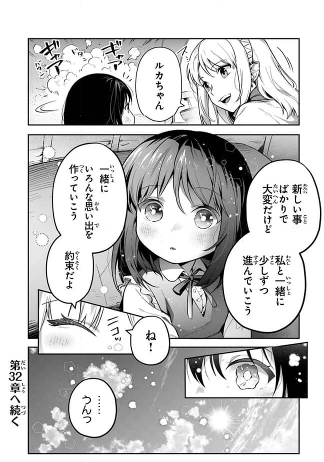 ページ 26 — 第31話
