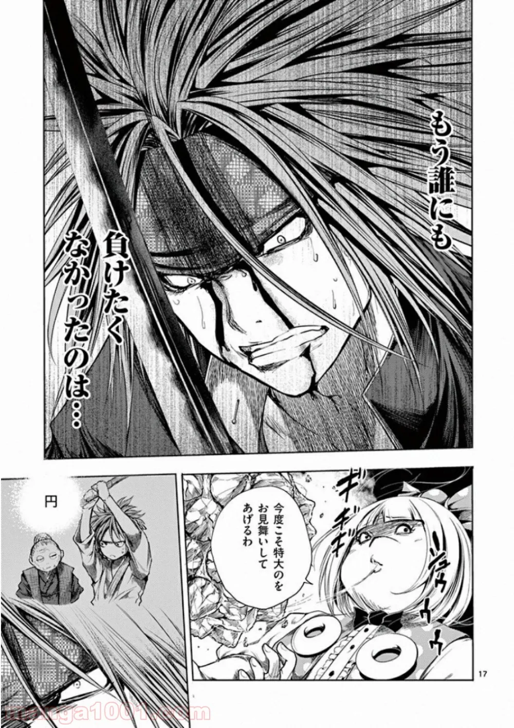 ページ 16 — 第87話