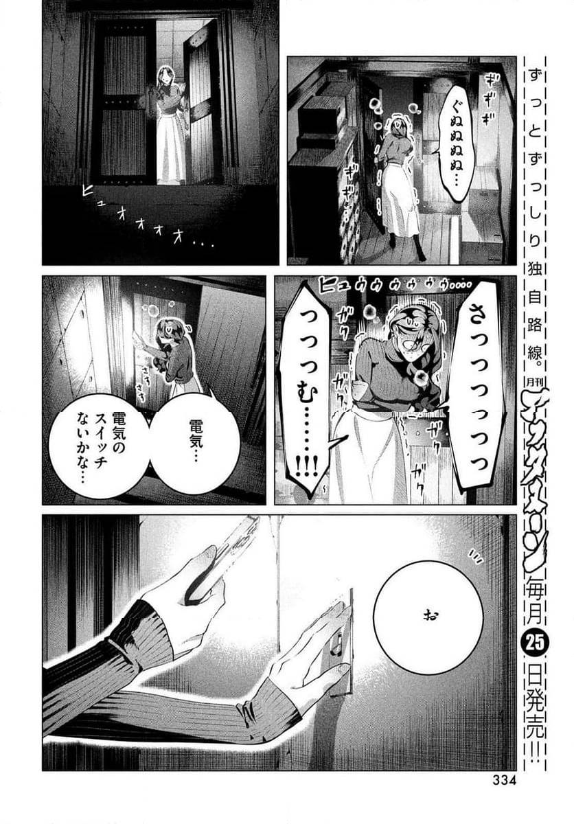 ページ 14 — 第36話