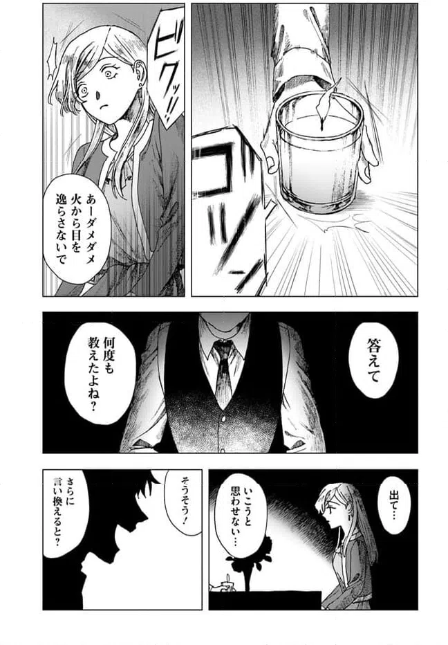 ページ 21 — 第11.1話