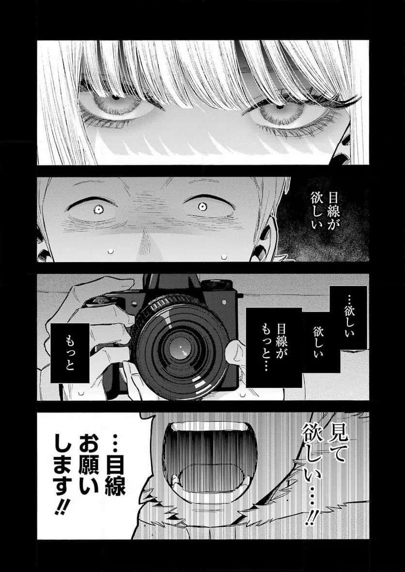 ページ 8 — 第99話