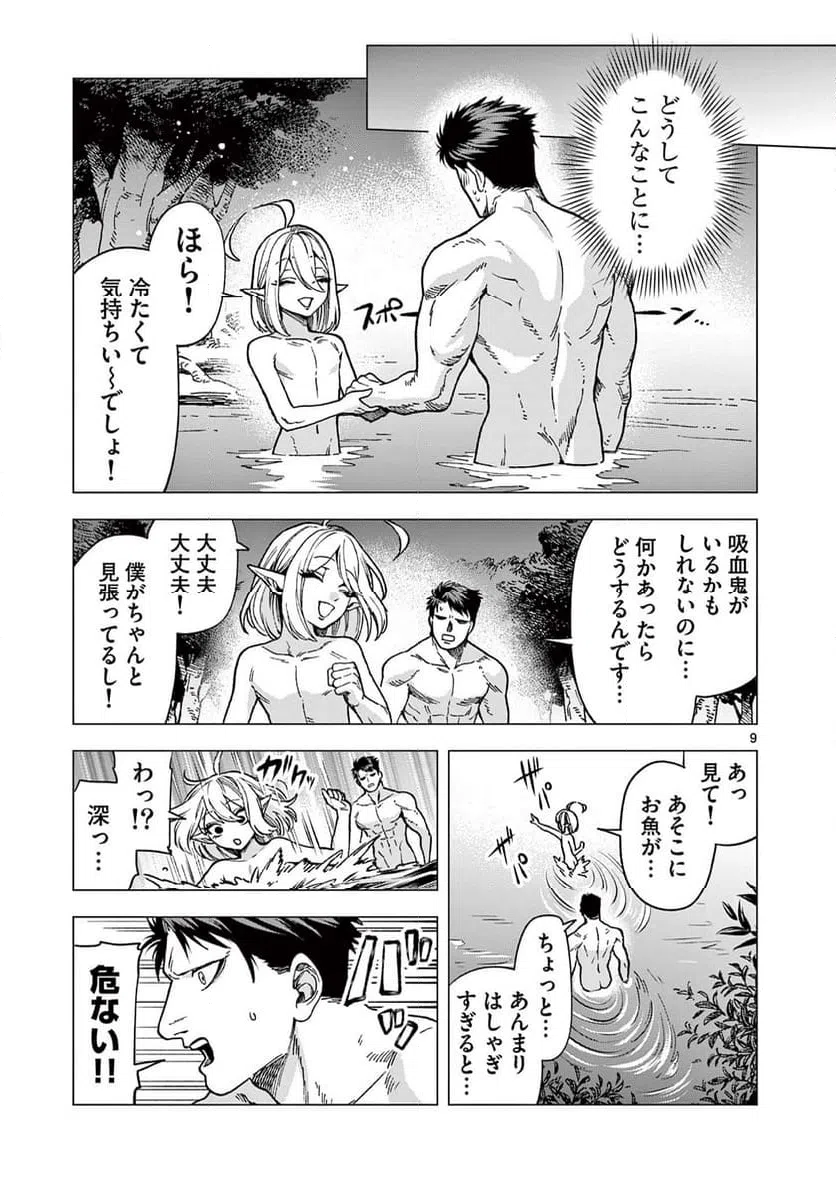 ページ 9 — 第4話