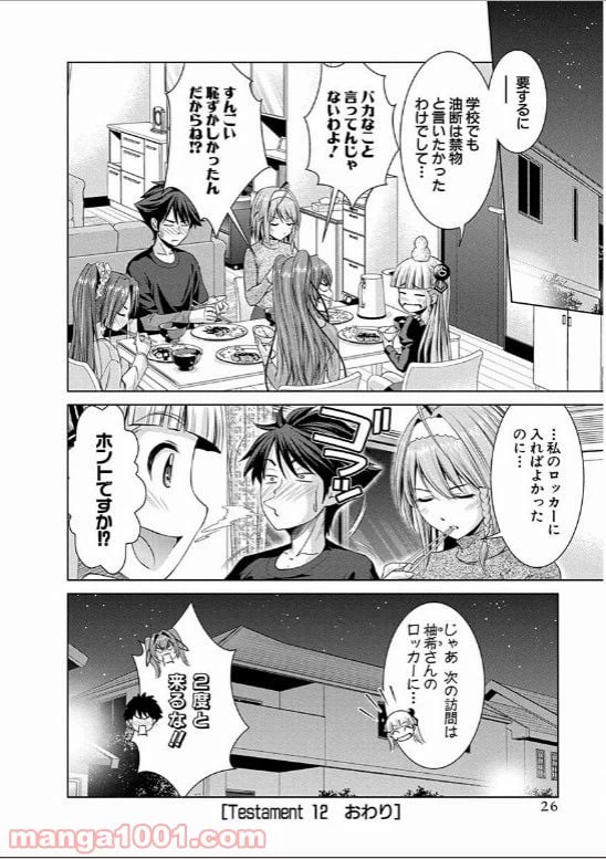 ページ 24 — 第12話
