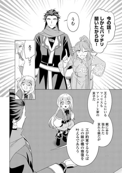 ページ 4 — 第25話