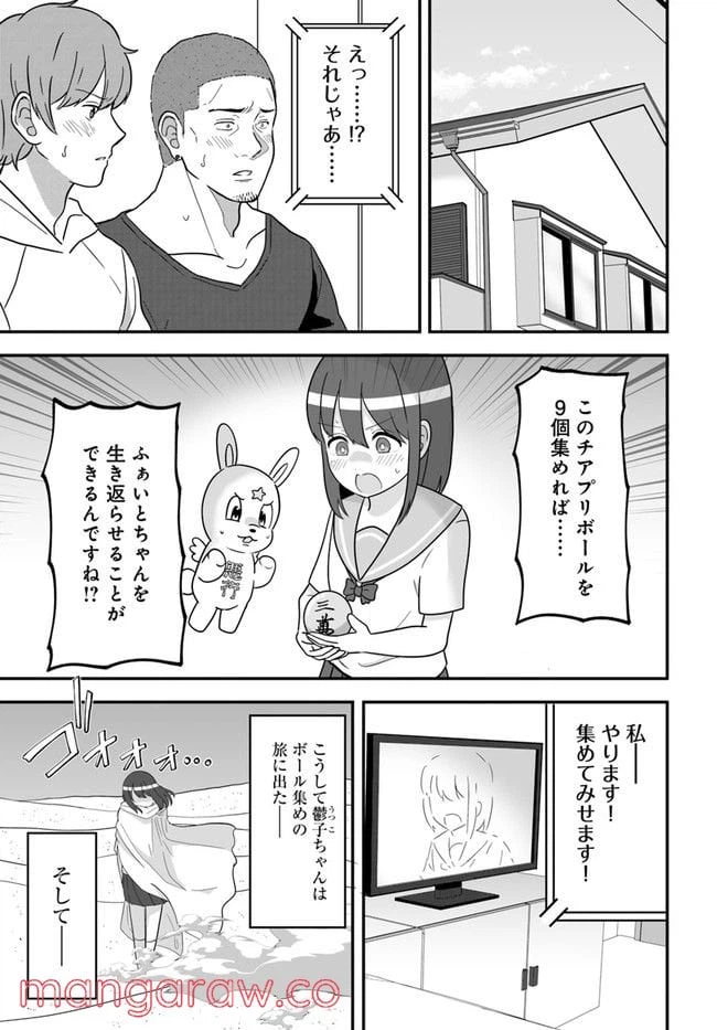 ページ 9 — 第24話