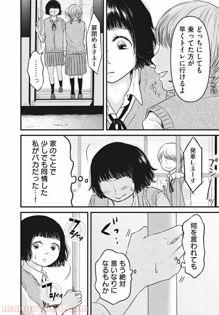 ページ 10 — 第6話