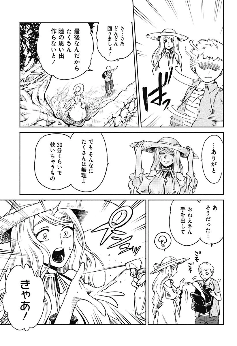 ページ 9 — 第3話
