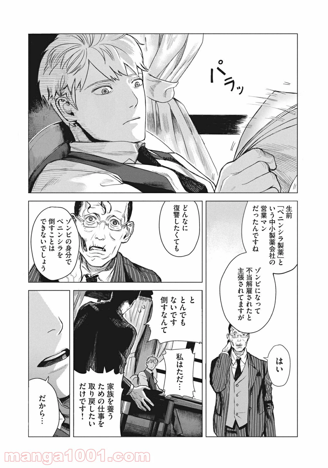 ページ 7 — 第1話
