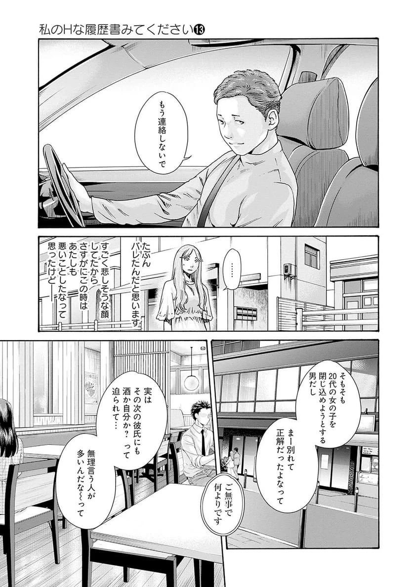 ページ 23 — 第87話