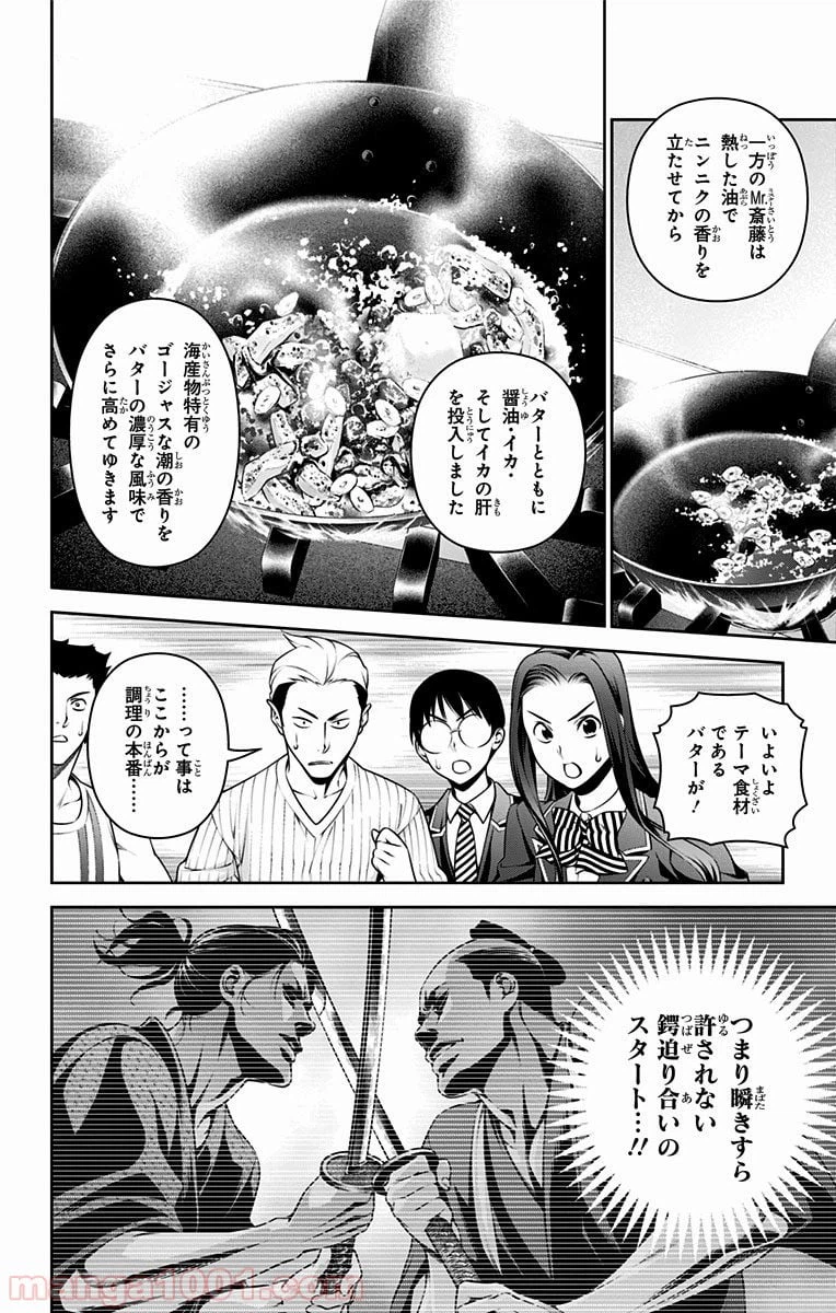 ページ 18 — 第232話