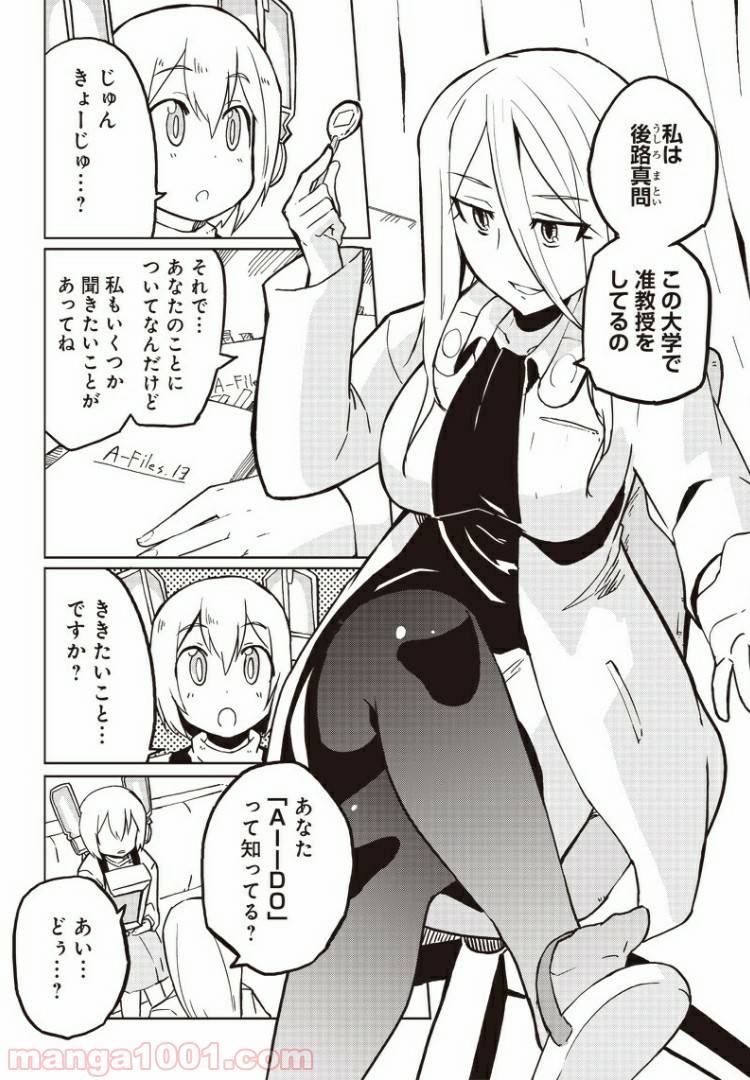 ページ 7 — 第9話