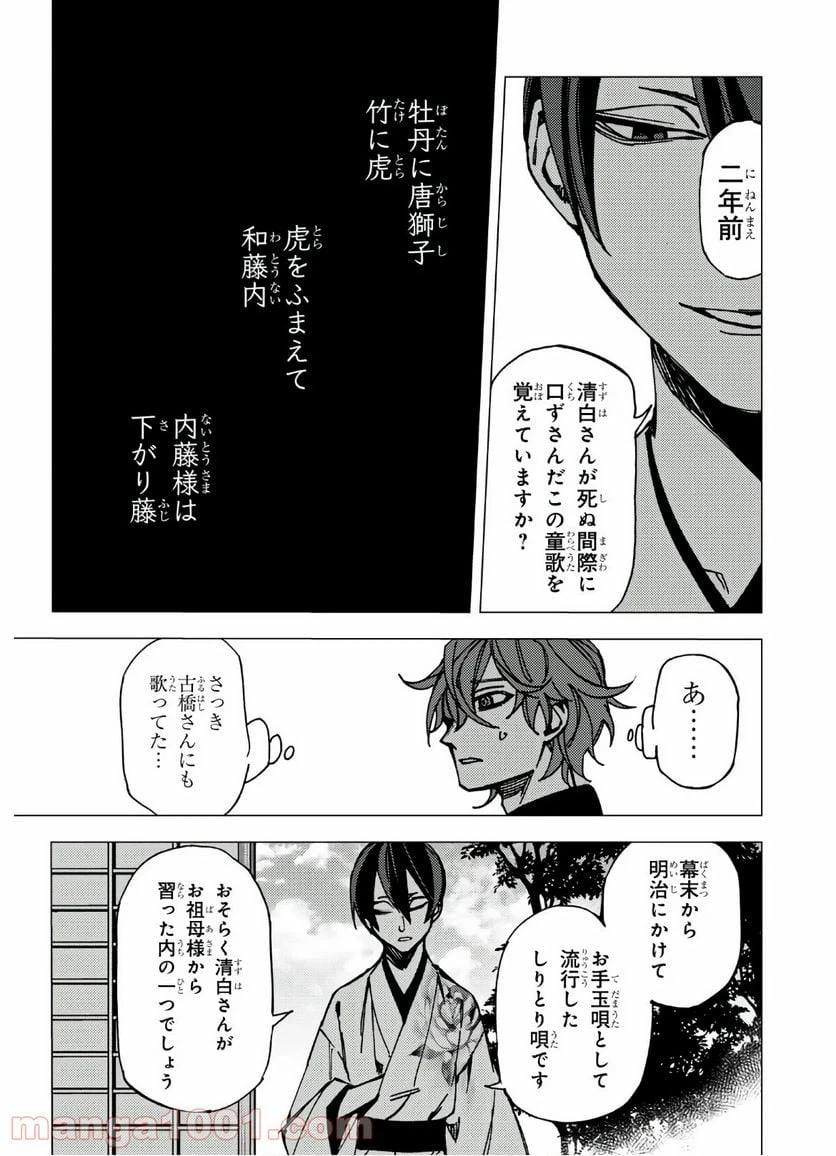 ページ 9 — 第8話