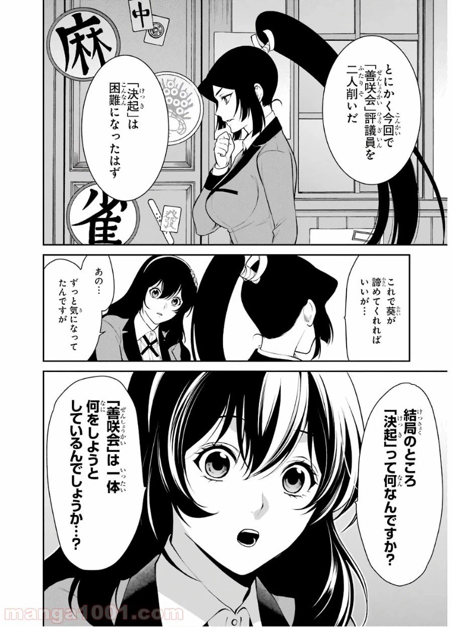 ページ 20 — 第48話
