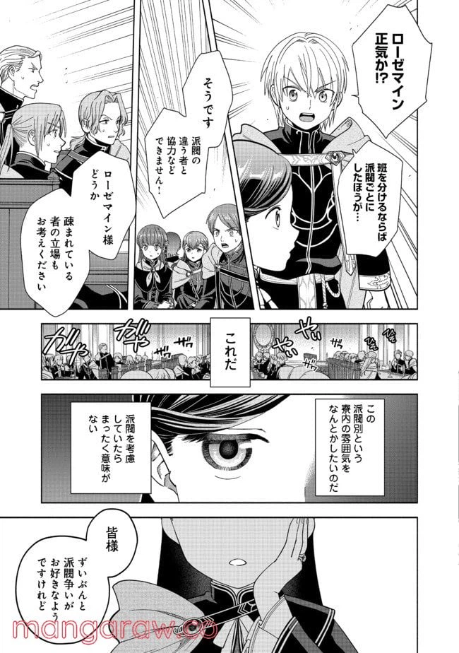 ページ 11 — 第5話
