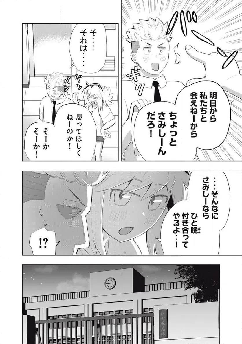 ページ 8 — 第18話