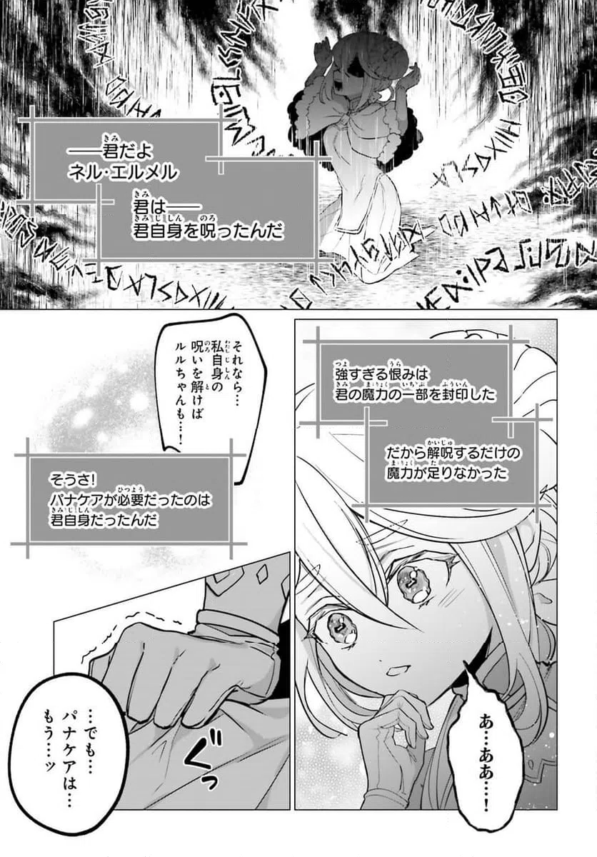 ページ 25 — 第14話