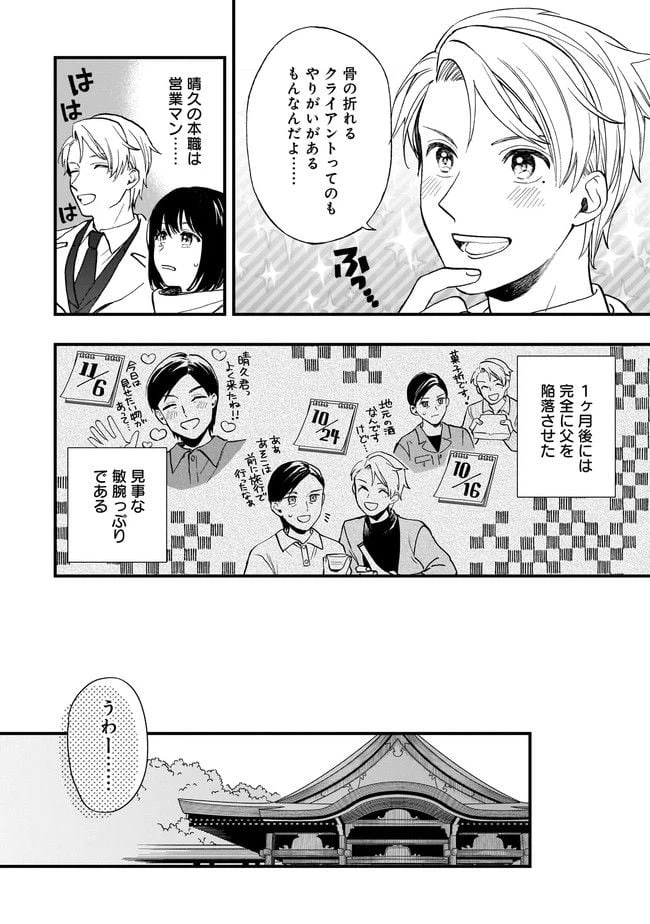 ページ 14 — 第2.1話