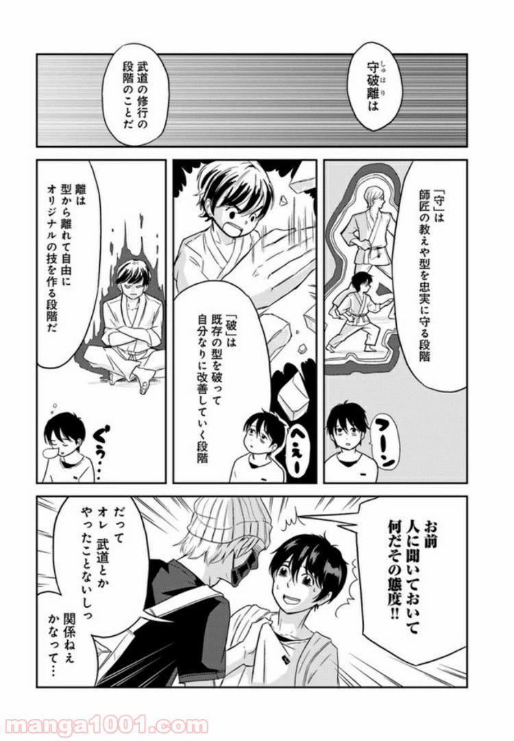 ページ 21 — 第2話