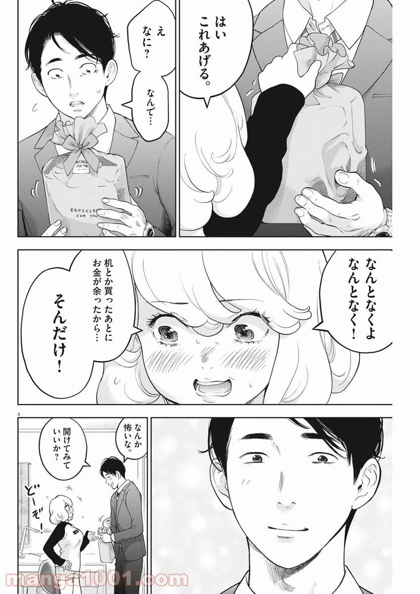 ページ 4 — 第38話