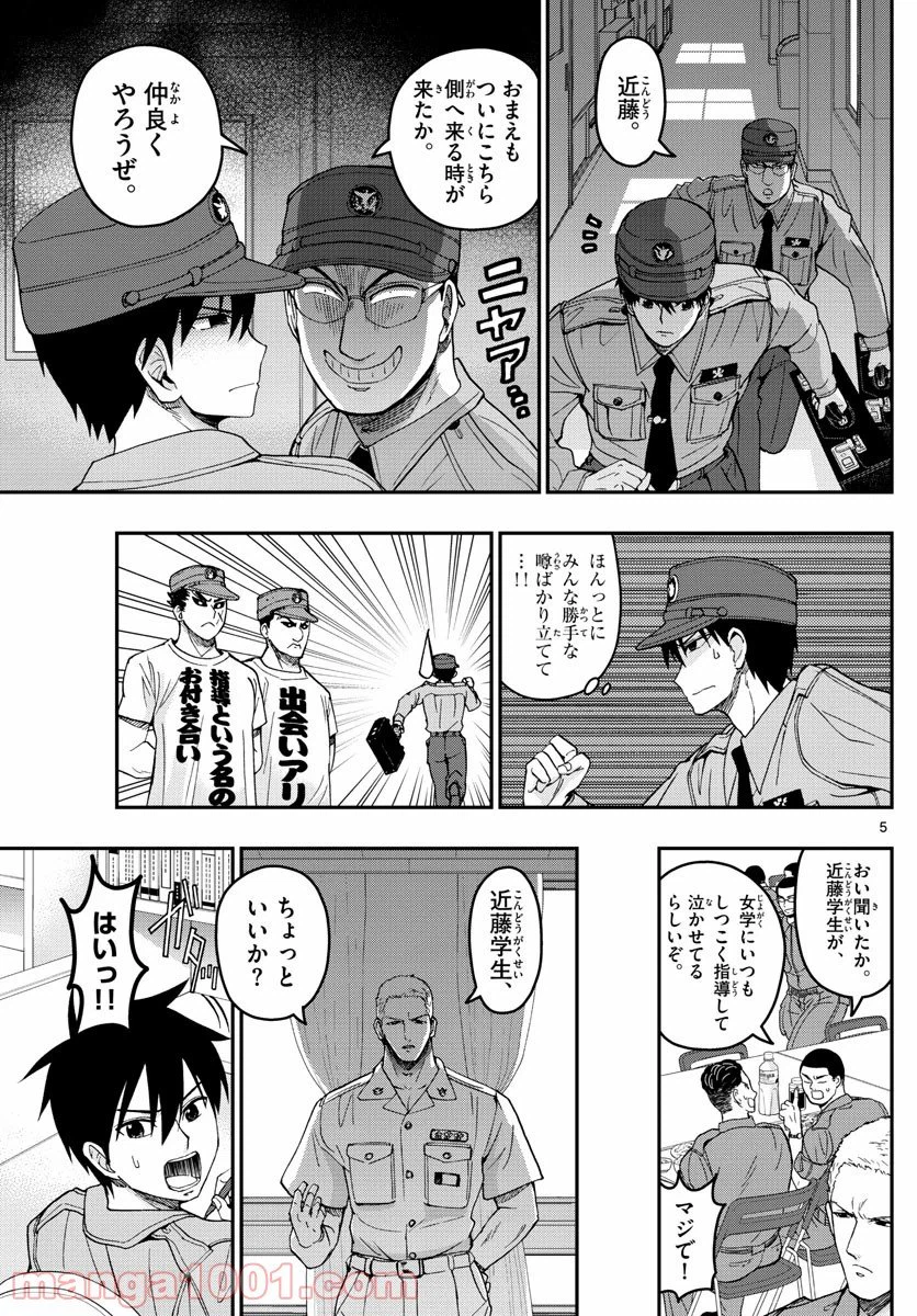 ページ 5 — 第194話