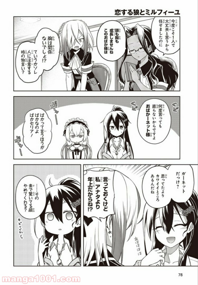 ページ 4 — 第3.2話