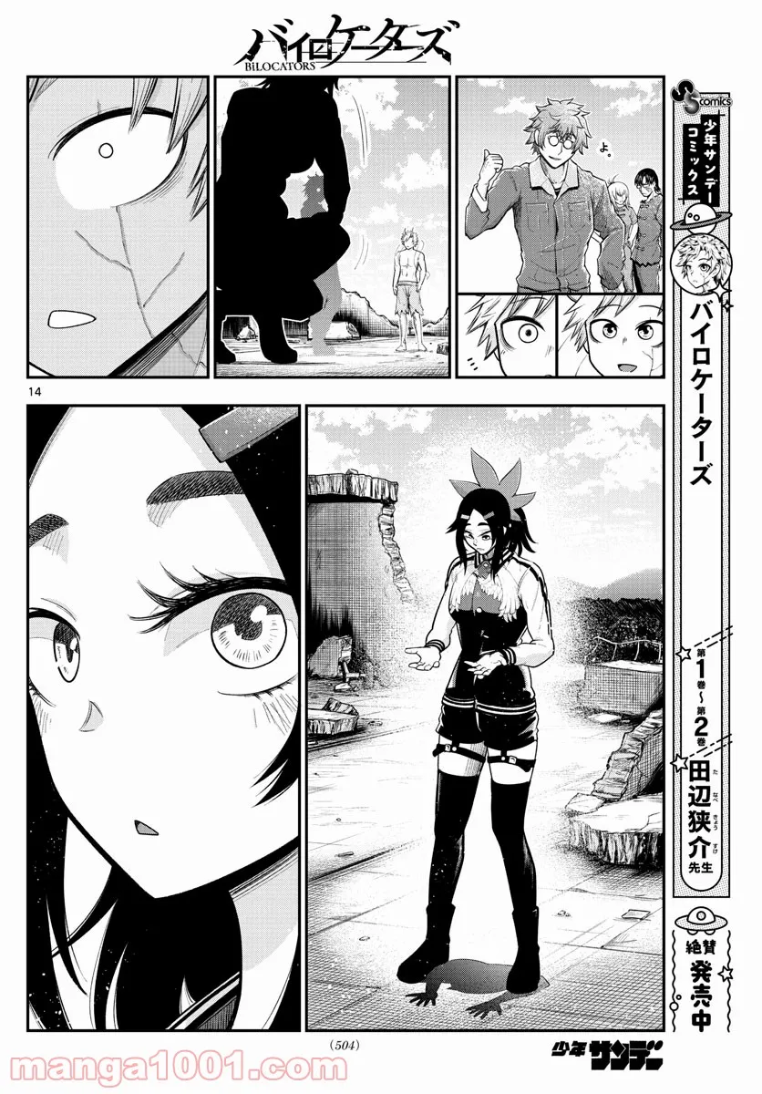 ページ 14 — 第36話