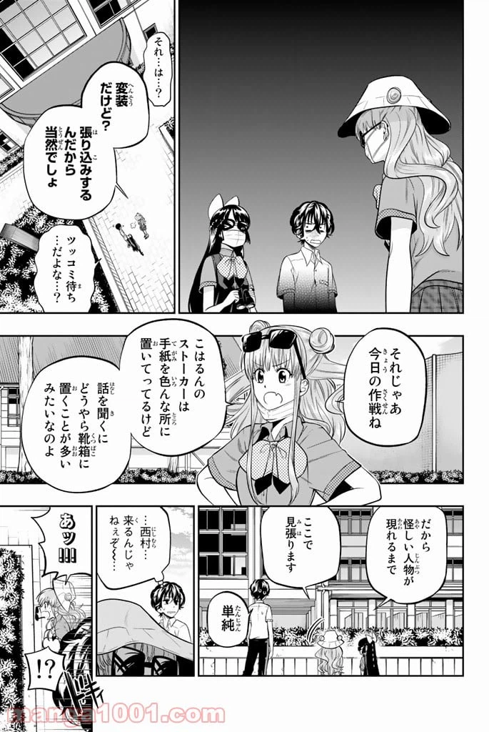 ページ 9 — 第36話