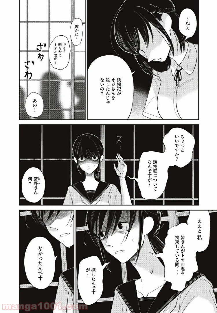 ページ 4 — 第5話