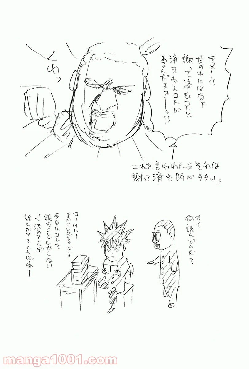 ページ 22 — 第20話
