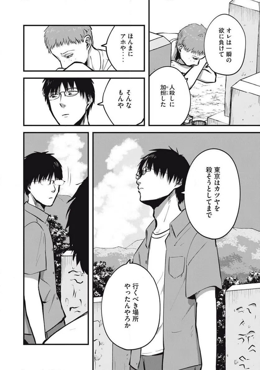 ページ 16 — 第27話