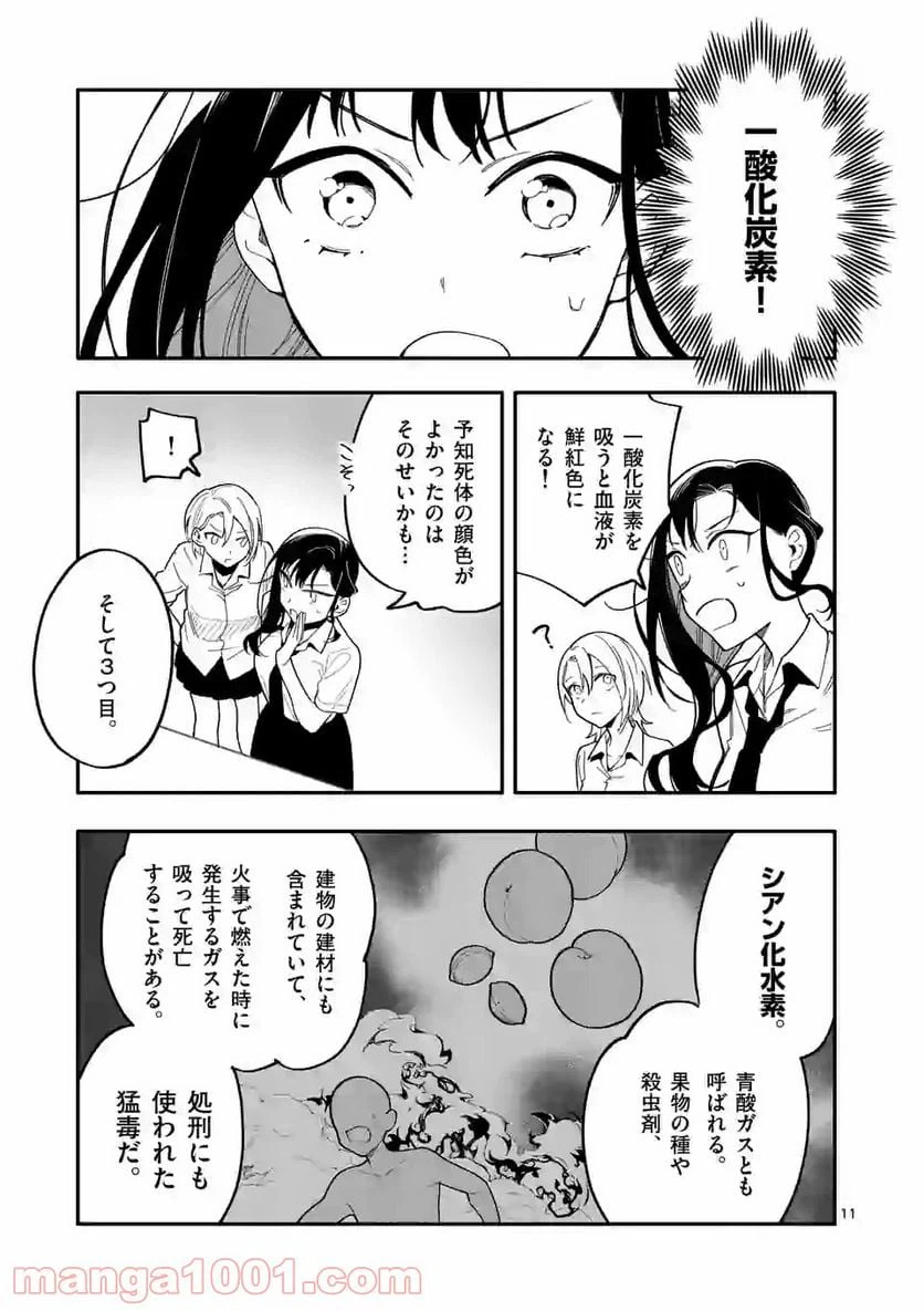 ページ 11 — 第27話