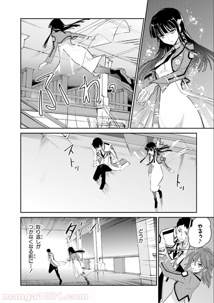 ページ 8 — 第19話